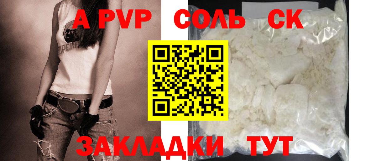 A-PVP Crystall Кировск
