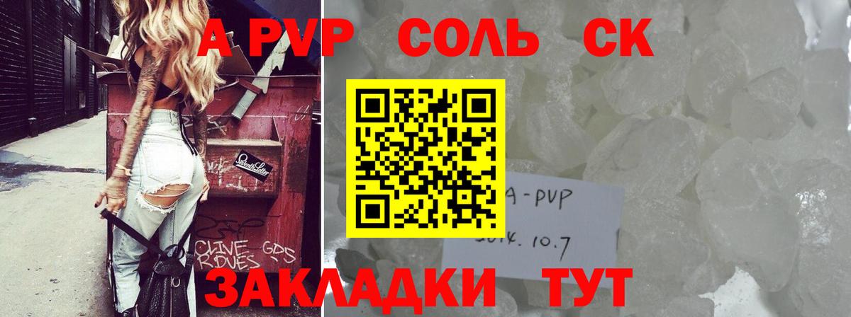 А ПВП  APVP кристаллы  А ПВП кристаллы  Вход с VPN  Кировск  А ПВП VHQ 