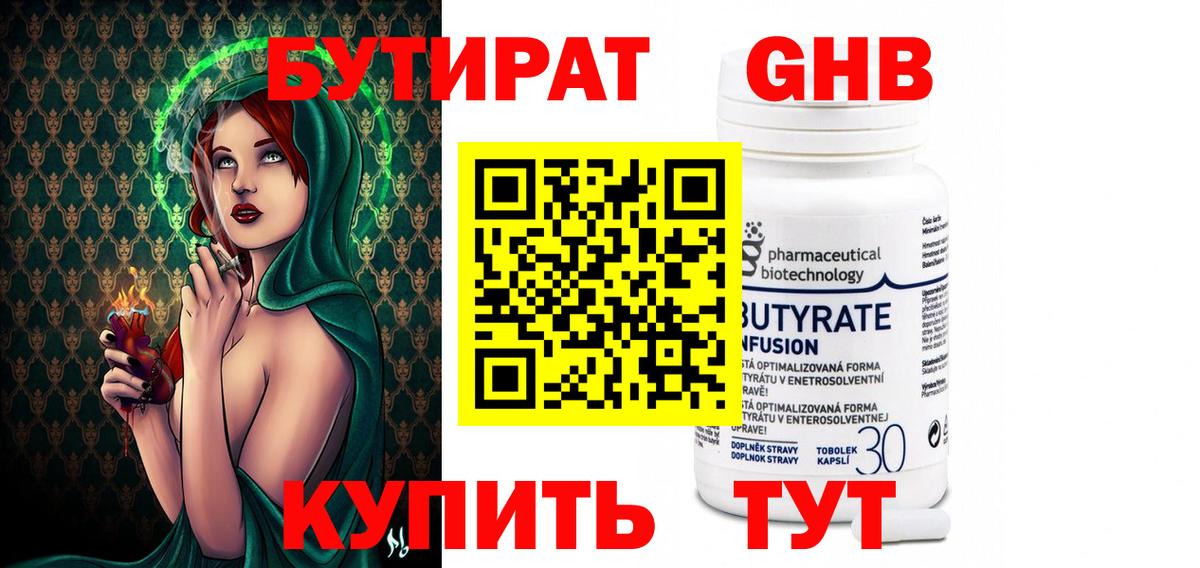 БУТИРАТ оксибутират Кировск