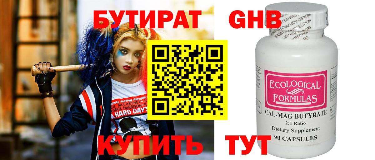 Кировск  БУТИРАТ жидкий экстази  Вход с VPN 