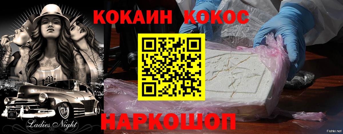 Cocaine Эквадор Кировск