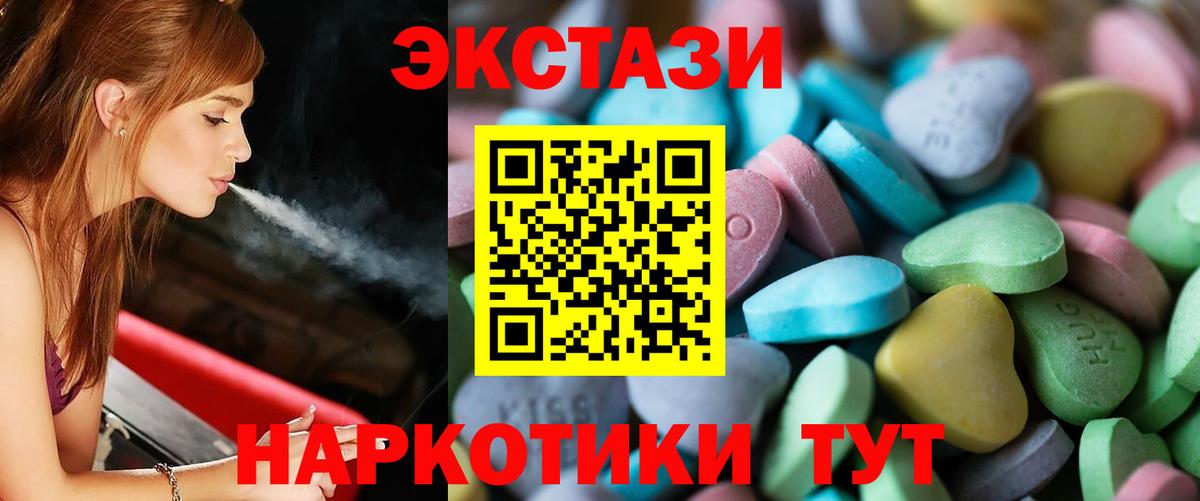 ЭКСТАЗИ 250 мг  Вход с VPN  Кировск 