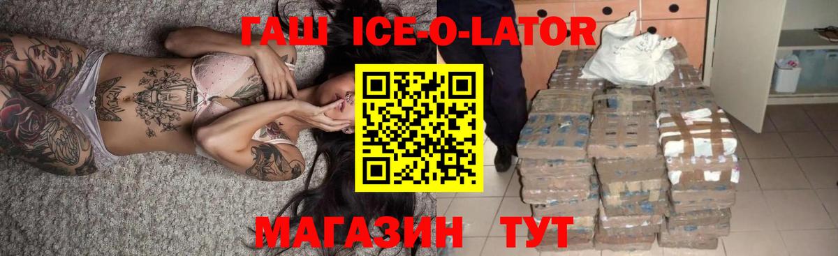 Кировск  Гашиш  Вход с VPN  ГАШИШ ice o lator 