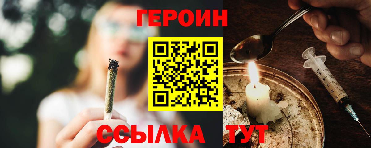 ГЕРОИН хмурый  Героин  Кировск  Вход с VPN 