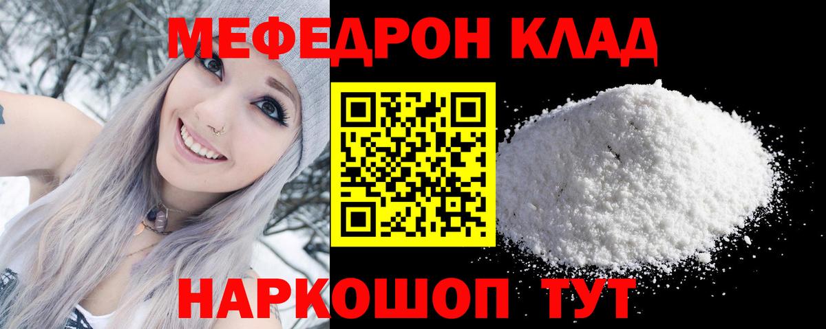 Мефедрон мука  Вход с VPN  МЯУ-МЯУ мяу мяу  Меф  Кировск 