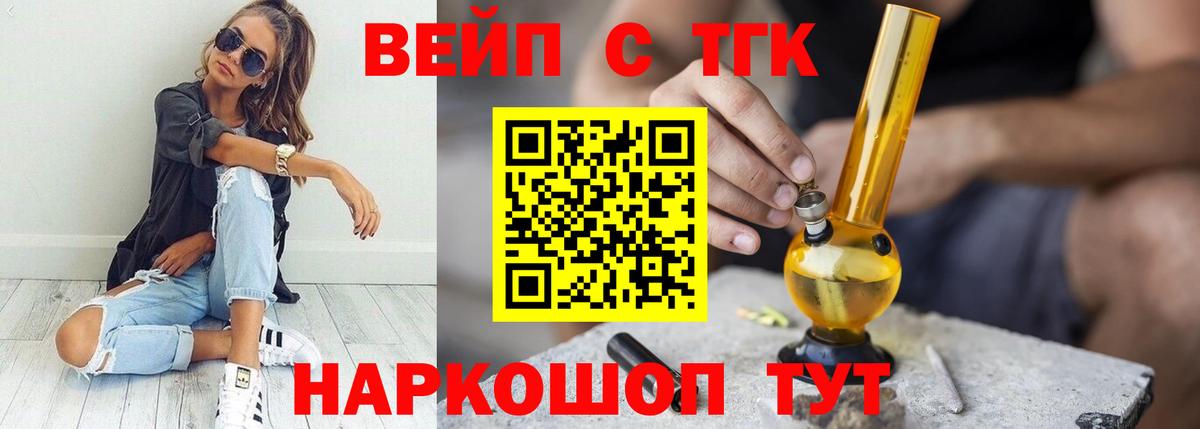 ТГК вейп  где найти   Дистиллят ТГК вейп  Кировск  Вход с VPN 